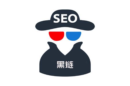 【SEO优化】SEO公司在被挂黑链的情况下，怎么快速处理